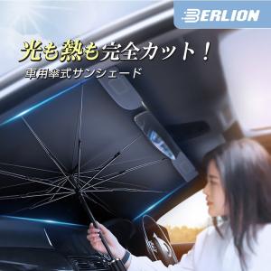 サンシェード 車用 傘式 フロントサンシェード...の詳細画像1