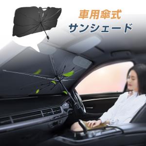 サンシェード 車用 傘式 フロントサンシェード...の詳細画像4