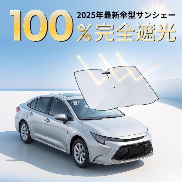 -60℃!サンシェード 車用 傘式 フロントサンシェード 10本骨  収納袋付き 日よけ 遮光 断熱...