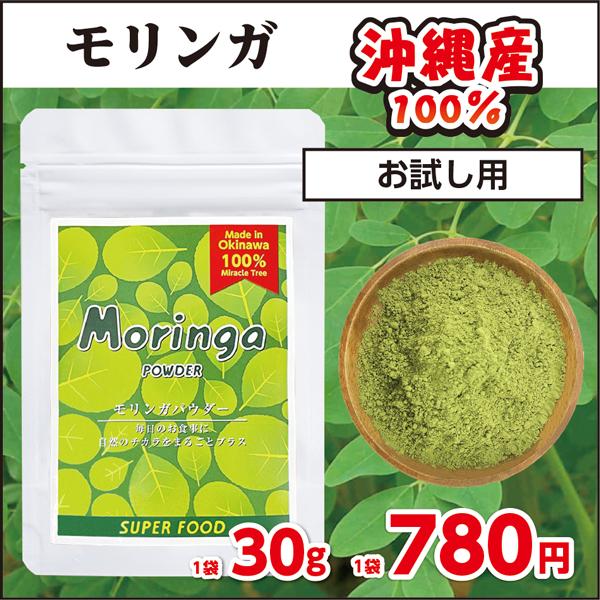 ☆無農薬 無添加 アミノ酸 食物繊維 国産 沖縄産100% モリンガ 青汁 パウダー 粉末 約1ヶ月...