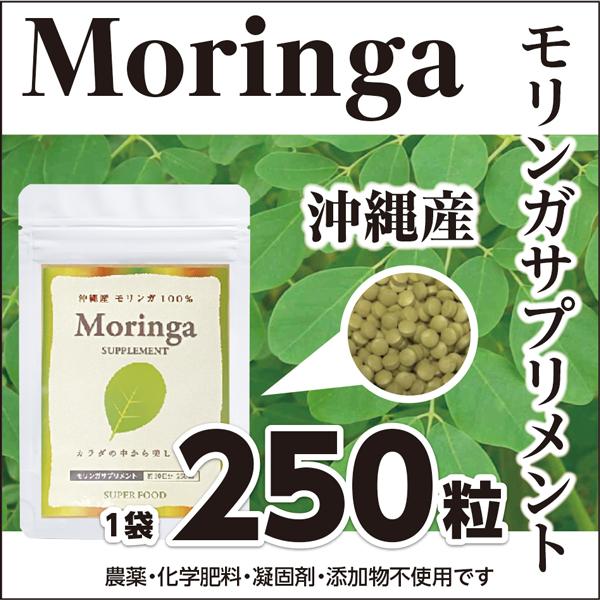 無農薬 無添加 アミノ酸 食物繊維 国産 沖縄産100% サプリ モリンガサプリメント 約1ヶ月分2...