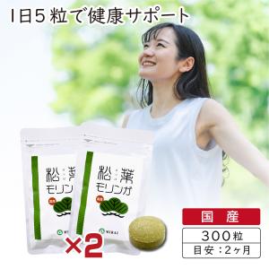 松葉 モリンガ サプリ 300粒 2か月分 国産 パウダー 赤松 粉末 まつば茶 粉末 モリンガ茶 松葉茶 タブレット 残留農薬検査済 送料無料｜moringamirai