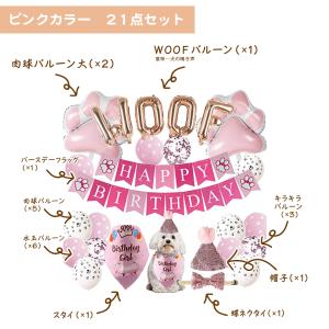 犬 誕生日 飾り付け スタイ グッズ バルーン...の詳細画像1