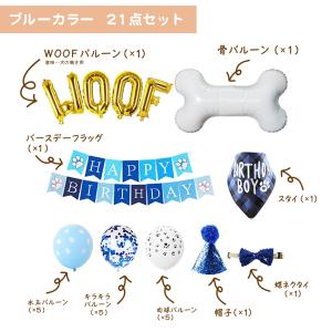 犬 誕生日 飾り付け スタイ グッズ バルーン...の詳細画像2