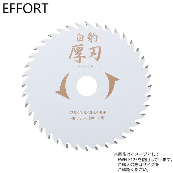 EFFORT エホート 白豹 厚刃 強化せっこうボード用チップソー 100×1.3×34P EWH-...