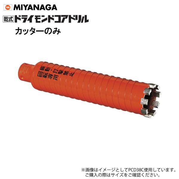 ミヤナガ 乾式ドライモンドコアドリル カッターのみ  PCD40C  ポリクリックシリーズ
