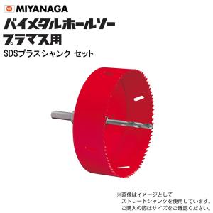 ミヤナガ（MIYANAGA） バイメタルホールソー プラマス用 SLPM147