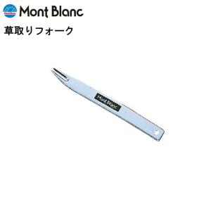 モンブラン 株式会社清水製作所 草取りフォーク 13mm×150mm 品番：35029