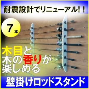 壁掛けロッドスタンド 7本掛け...