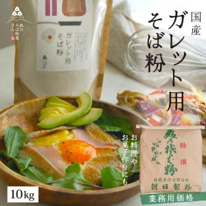 横山製粉 かぶと 22kg そば粉 蕎麦粉【輸入玄そば】 : ほくべいヤフー