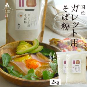 国産　玄そば　蕎麦　20kg 北海道産 玄そば100％ えぞの華 20kg そば粉 蕎麦粉 横山製粉 : ほくべ
