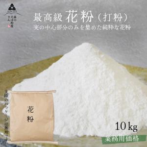 打粉 10kg 業務用 花粉 そば 最高級 国産 森のそば粉屋さん 朝日製粉