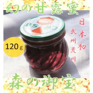 日本初【日本蜜蜂の甘露蜜】武州 荒川産 120ｇ｜morinogohou