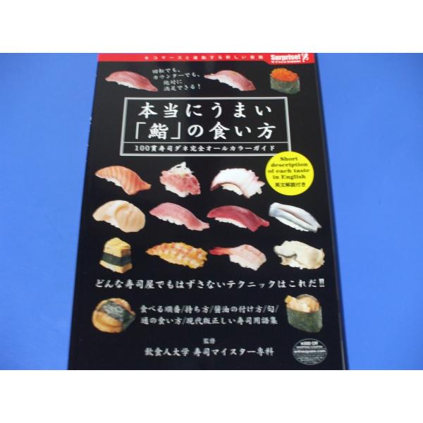 本当にうまい「鮨」の食い方
