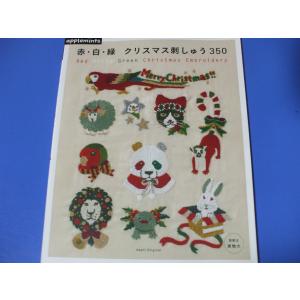 赤・白・緑クリスマス刺しゅう350｜morinohirobashop