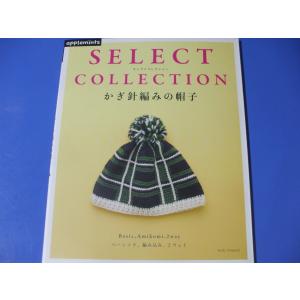 かぎ針編みの帽子　SELECT　COLLECTION｜morinohirobashop