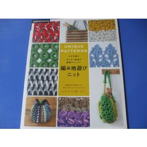 編み地遊びニット