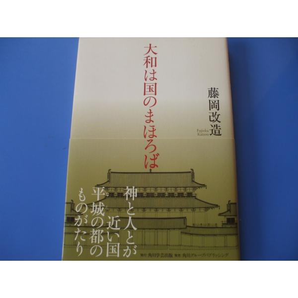 大和は国のまほろば
