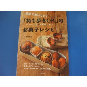 簡単でおいしい！「持ち歩きOK」のお菓子レシピ｜morinohirobashop