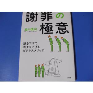 謝罪の極意　頭を下げて売上を上げるビジネスメソッド｜morinohirobashop