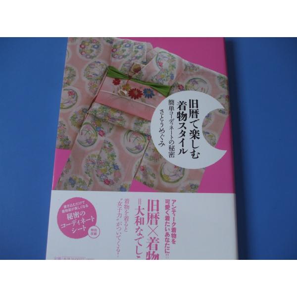 旧暦で楽しむ着物スタイル