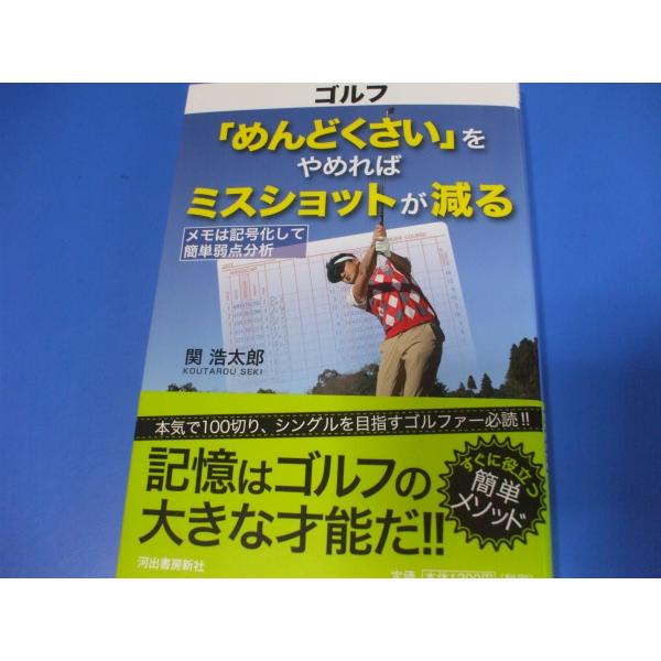 ゴルフ「めんどくさい」をやめればミスショットが減る