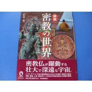 KUKAI 空海密教の宇宙 Vol.5 送料無料 : 公式シンラショップ Yahoo!店