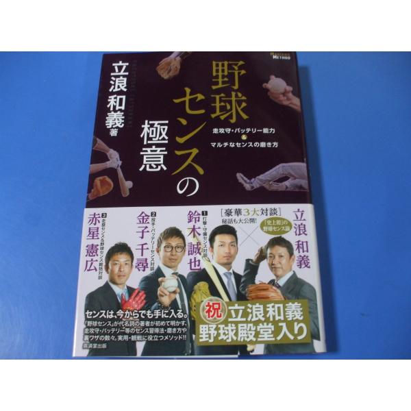 野球センスの極意