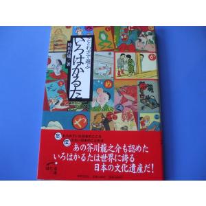 ことわざで遊ぶいろはかるたの買取情報
