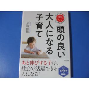 頭の良い大人になる子育て｜森の広場ヤフーショップ