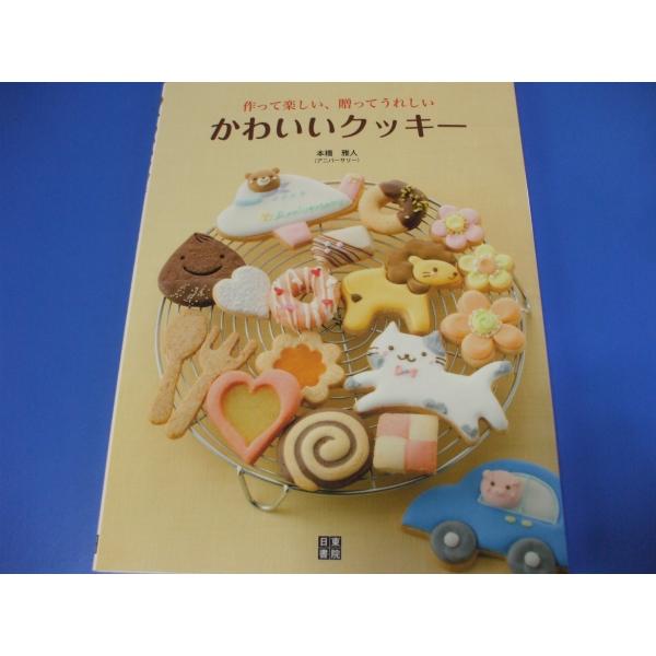 かわいいクッキー