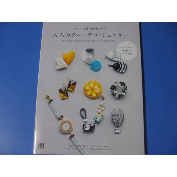 大人のグルーデコ・ジュエリー