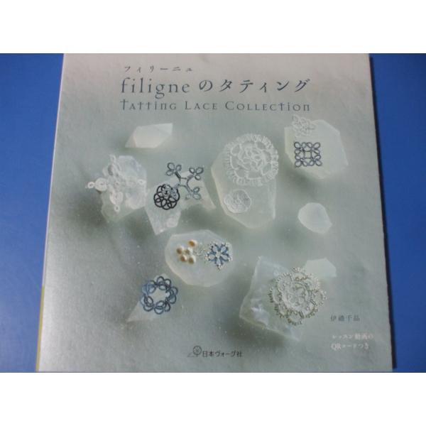 filigneのタティング