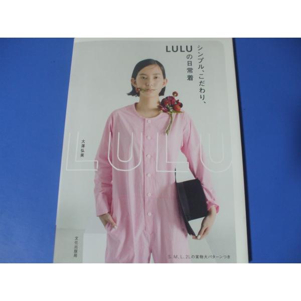 シンプル、こだわり、LULUの日常着