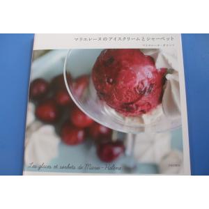 マリエレーヌのアイスクリームとシャーベット