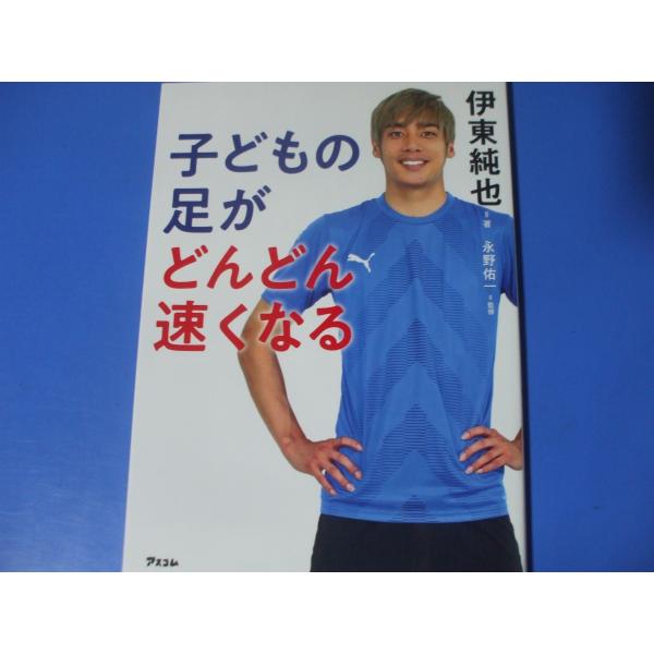 子どもの足がどんどん速くなる