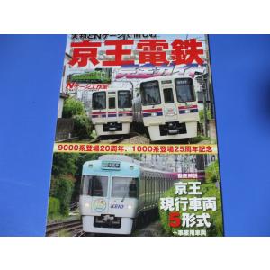 京王電鉄完全ガイド : 森の広場ヤフーショップ - 通販 - Yahoo