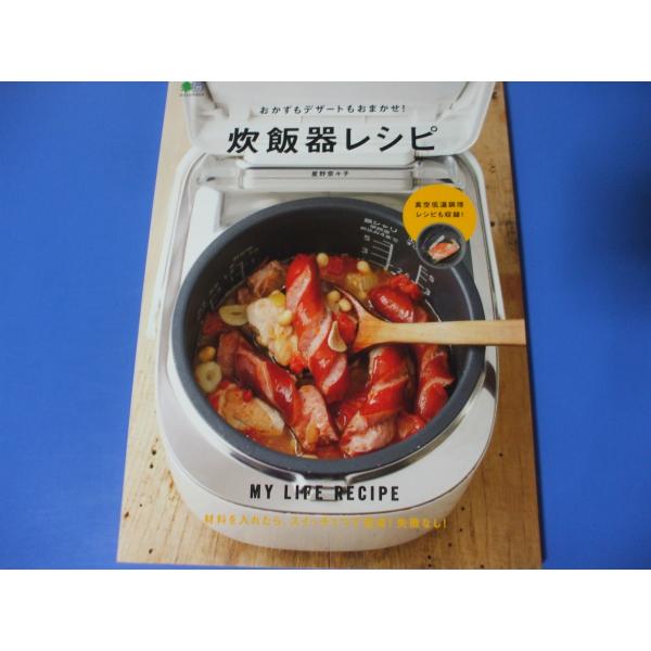 おかずもデザートもおまかせ！炊飯器レシピ