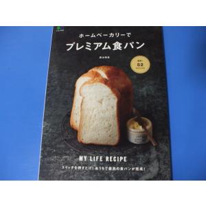 ホームベーカリーでプレミアム食パン