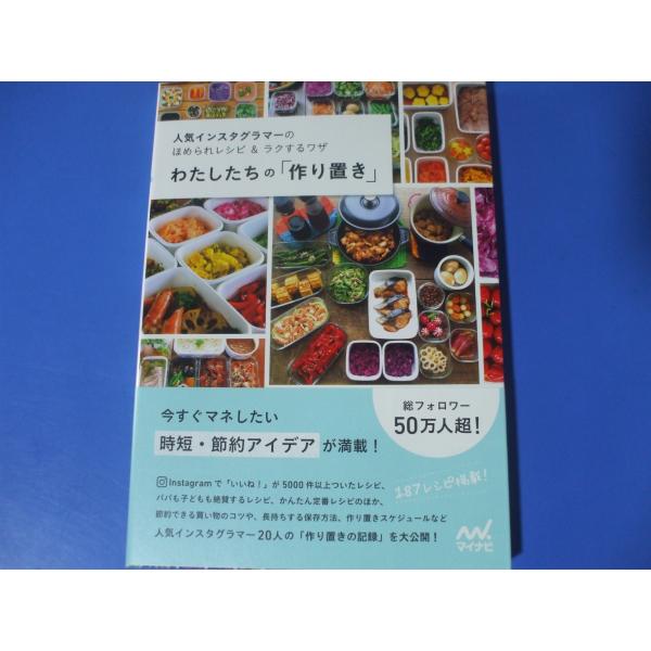 わたしたちの「作り置き」