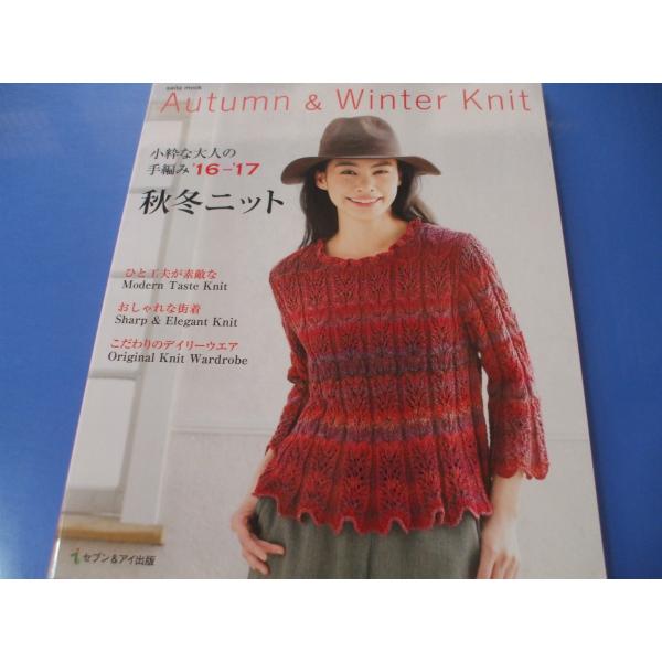 秋冬ニット '16−'17