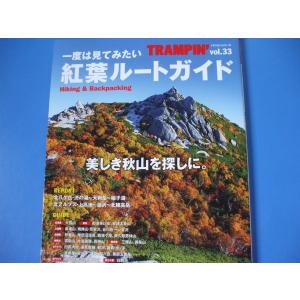 一度は見てみたい 紅葉ルートガイドの商品画像