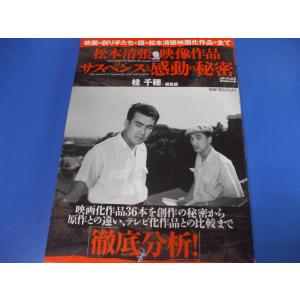 松本清張映像作品 サスペンスと感動の秘密