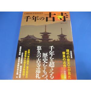 一度は行ってみたい！千年の古寺｜morinohirobashop