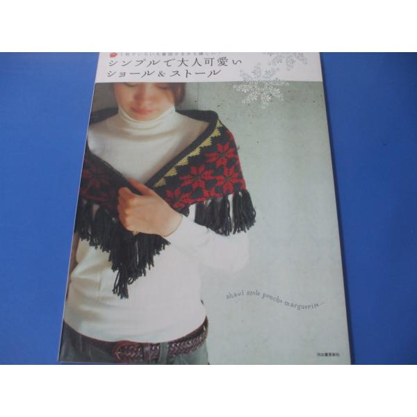 シンプルで大人可愛い ショール＆ストール