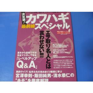 カワハギ最前線スペシャル