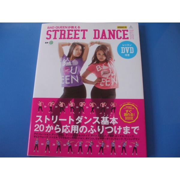 ストリートダンスベーシック　DVD付