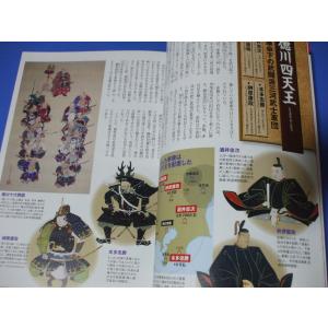 日本史 三傑・四天王・五大老100の詳細画像3
