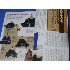 日本史 三傑・四天王・五大老100の詳細画像4