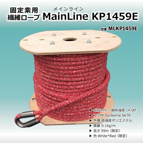 ダブルブレード 繊維ロープ Dyneema SK78 ダイニーマ Φ13ミリ 59ｍ 破断強度14t...